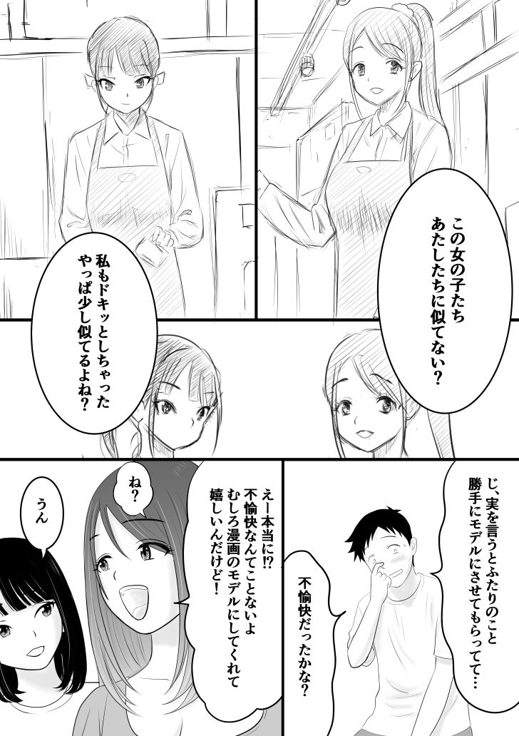 みらいまんが サンプル1ページ目