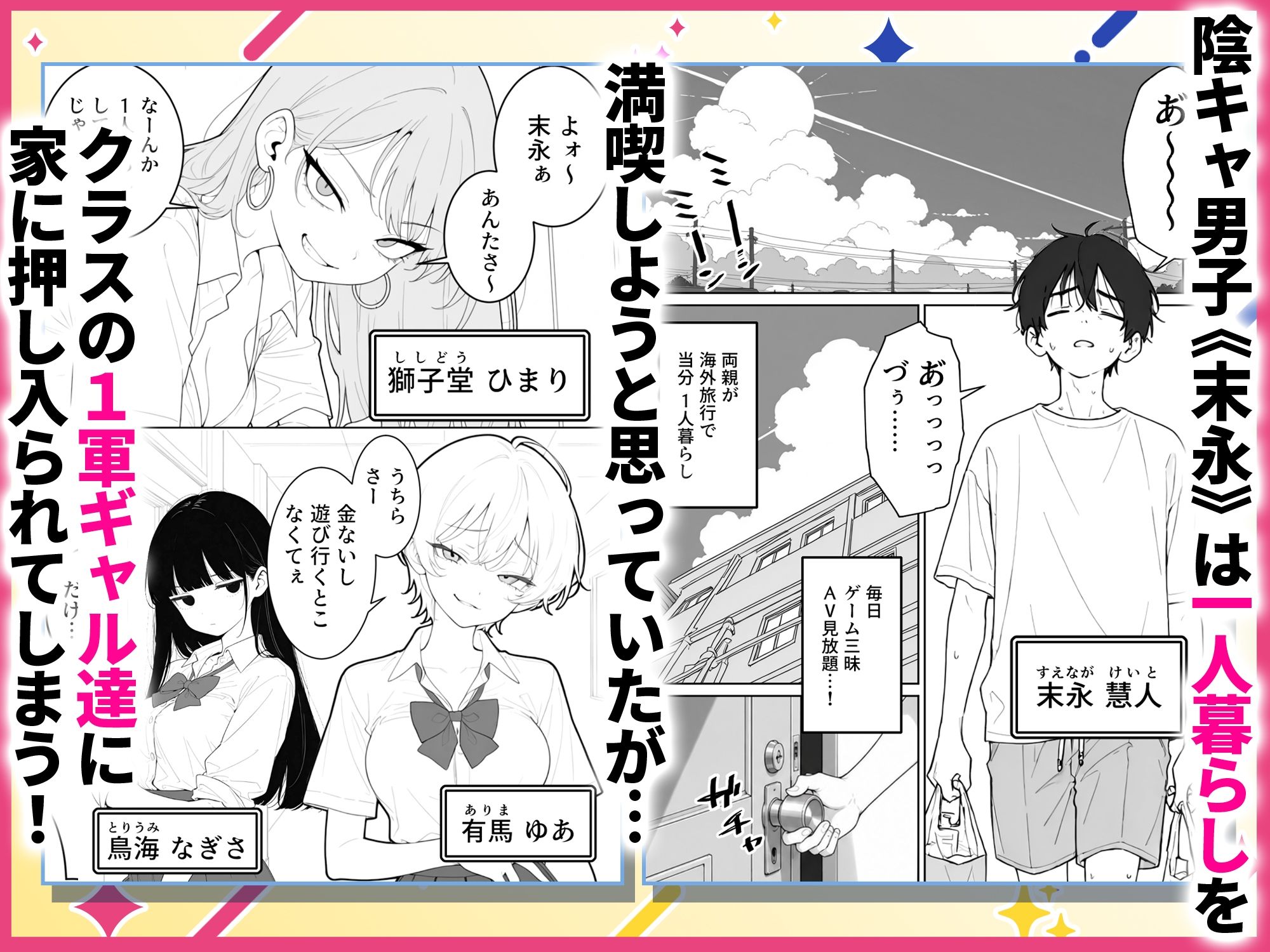 汗だくギャルとハーレム性活1  〜俺ん家が1軍ギャルのヤリ部屋！？ サンプル1ページ目