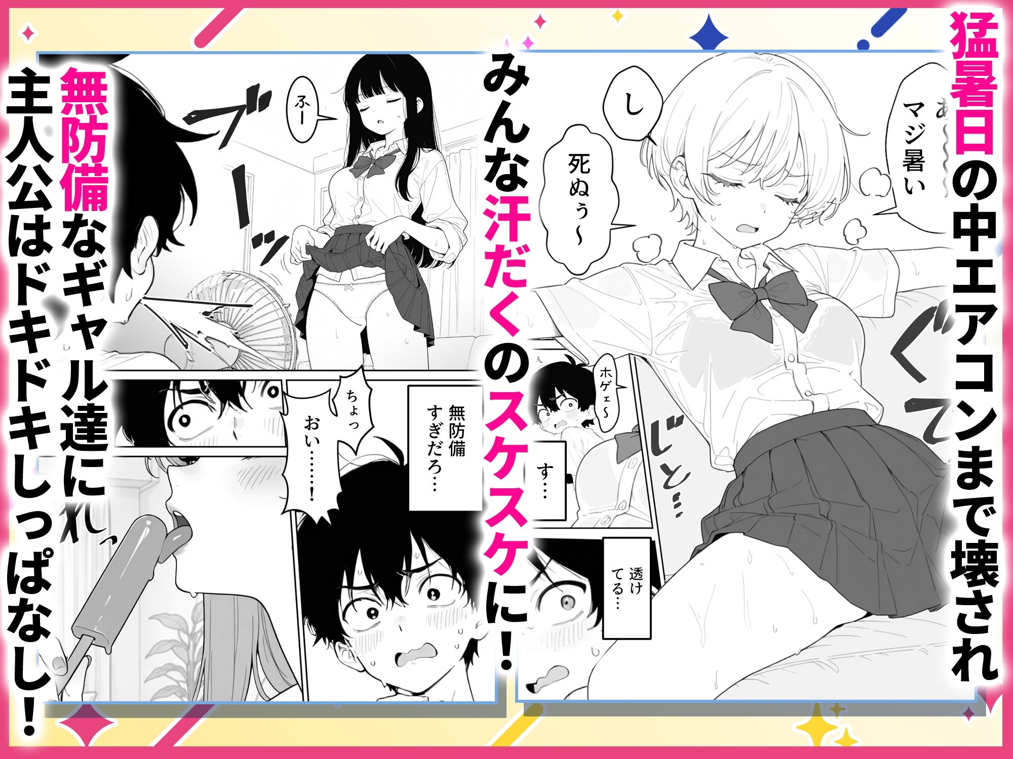 汗だくギャルとハーレム性活1  〜俺ん家が1軍ギャルのヤリ部屋！？ サンプル2ページ目