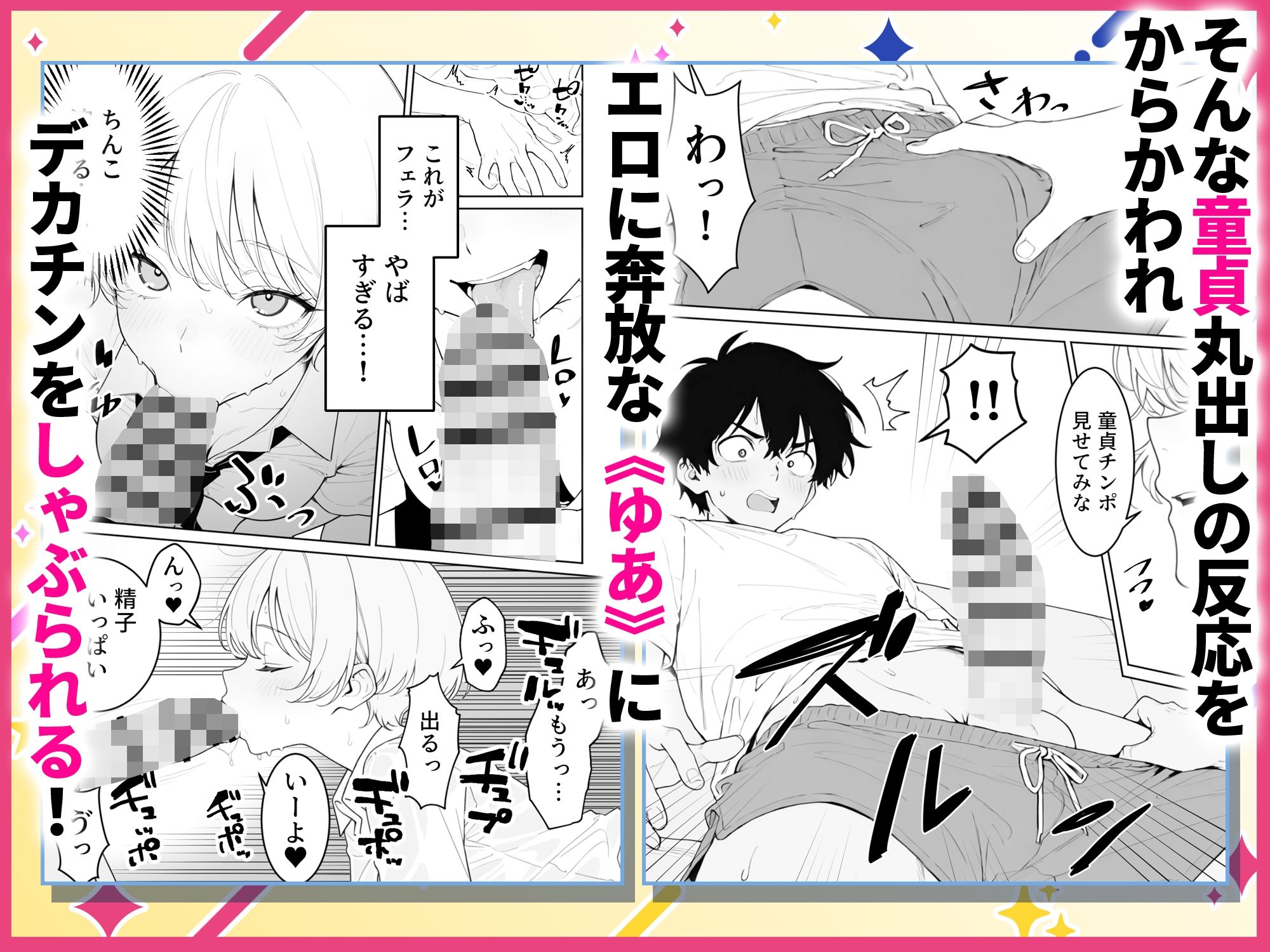 汗だくギャルとハーレム性活1  〜俺ん家が1軍ギャルのヤリ部屋！？ サンプル3ページ目