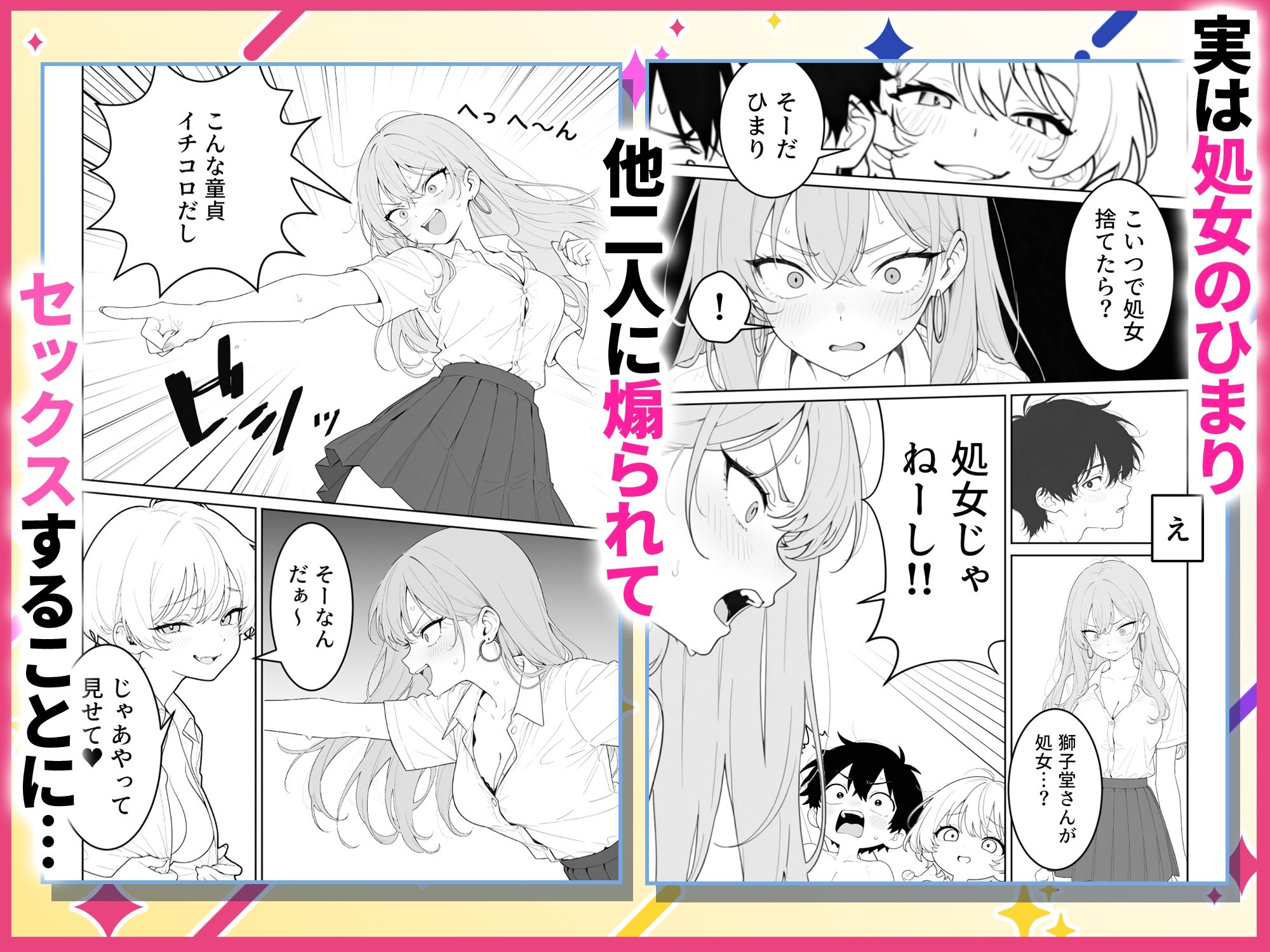 汗だくギャルとハーレム性活1  〜俺ん家が1軍ギャルのヤリ部屋！？ サンプル6ページ目