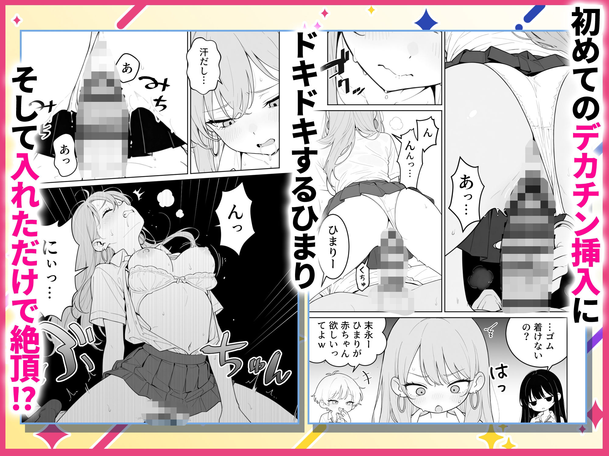 汗だくギャルとハーレム性活1  〜俺ん家が1軍ギャルのヤリ部屋！？ サンプル7ページ目