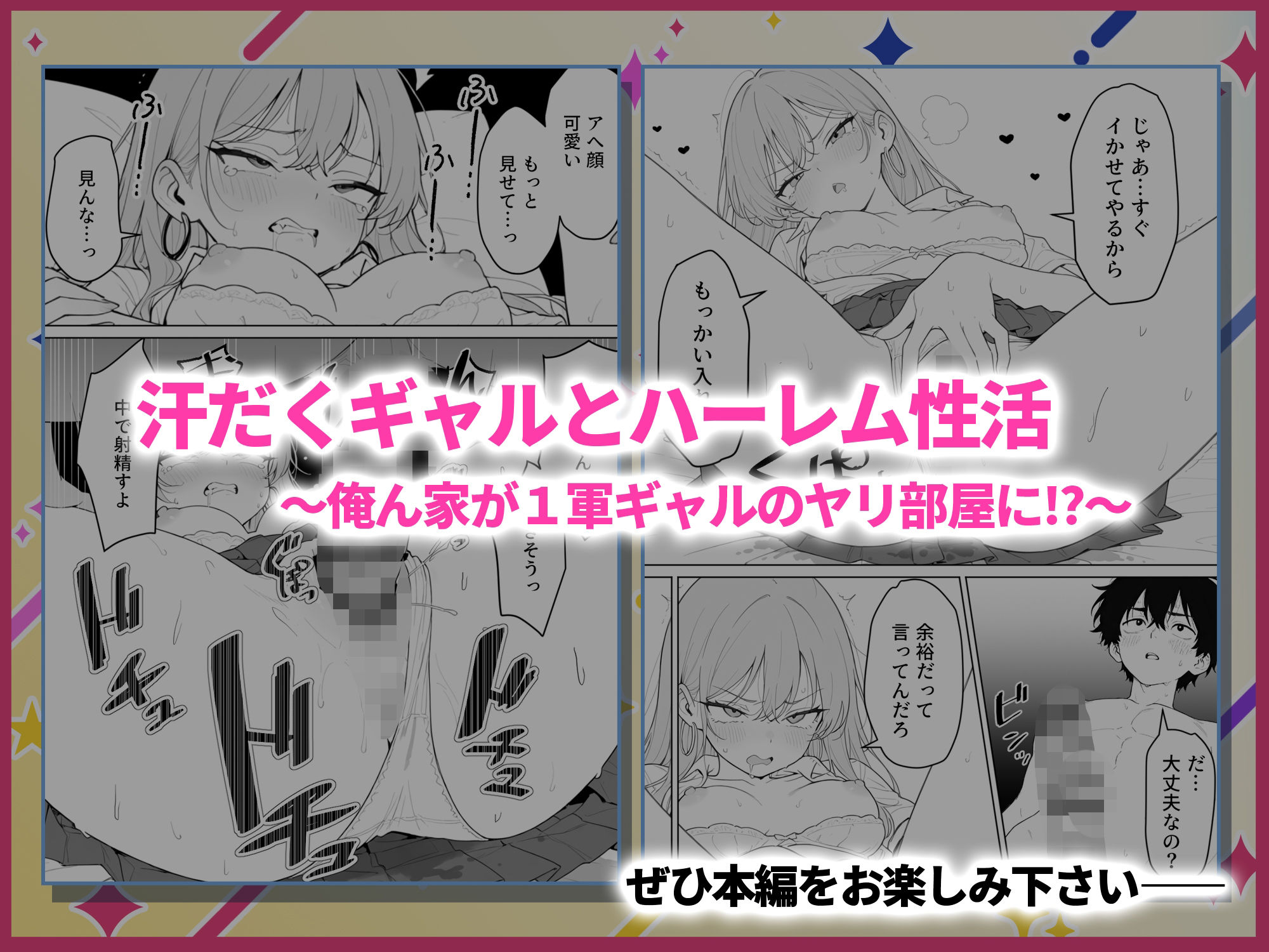 汗だくギャルとハーレム性活1  〜俺ん家が1軍ギャルのヤリ部屋！？ サンプル10ページ目
