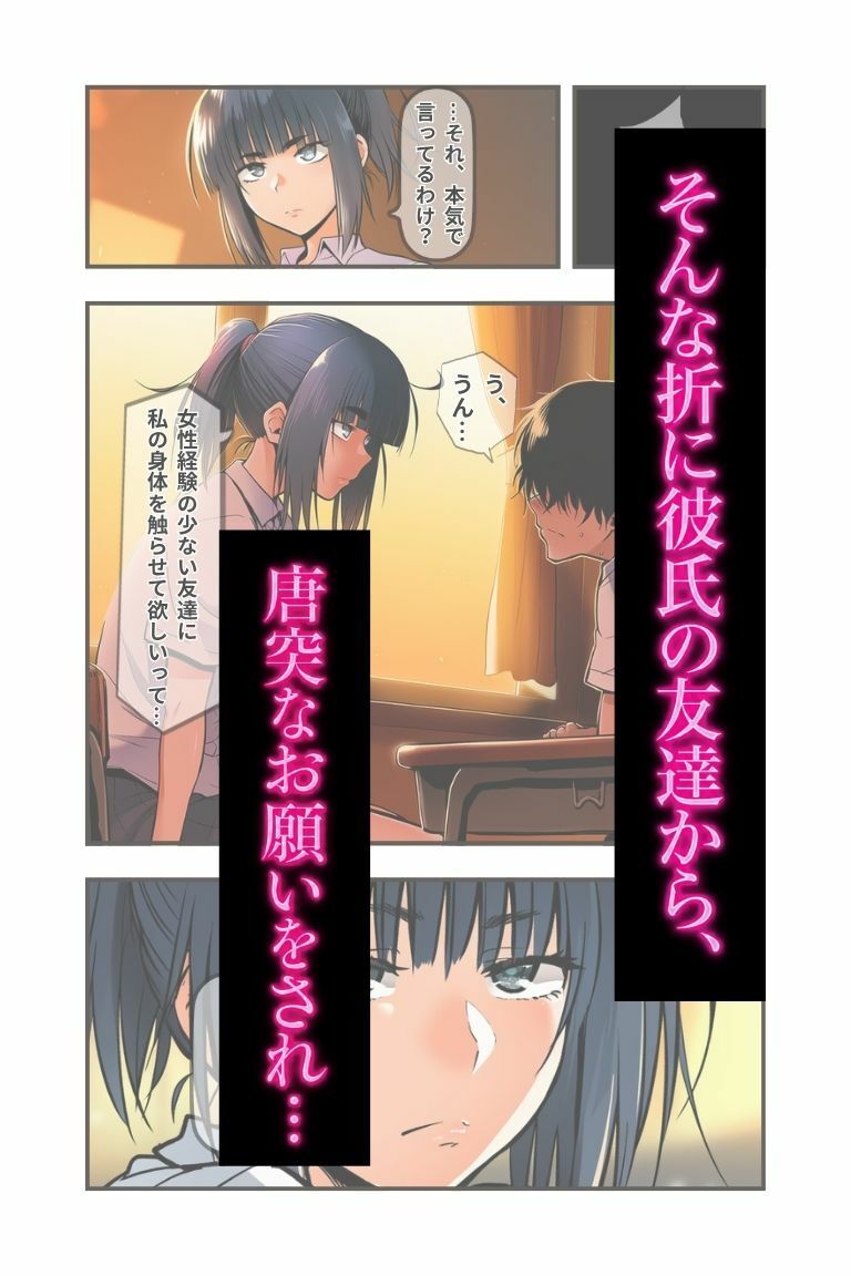 すれ違い彼女の奪われ記録  第一章 友人に堕ちる サンプル5ページ目