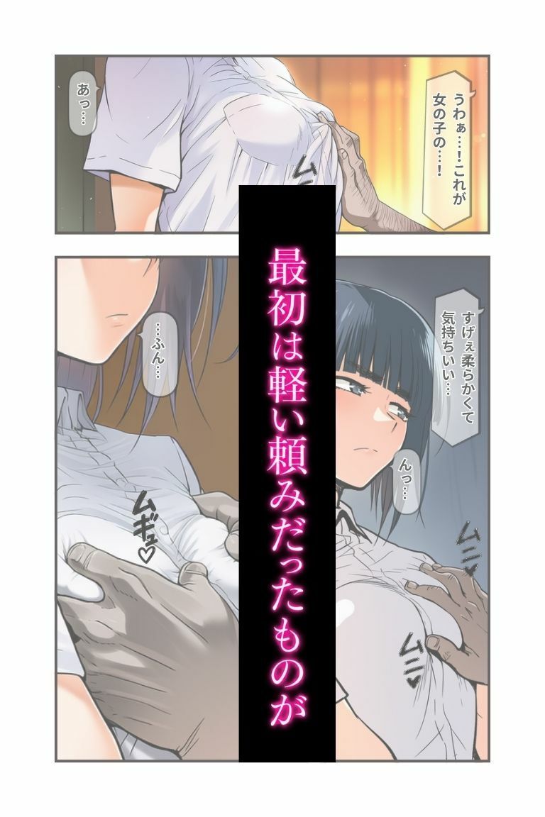 すれ違い彼女の奪われ記録  第一章 友人に堕ちる サンプル6ページ目