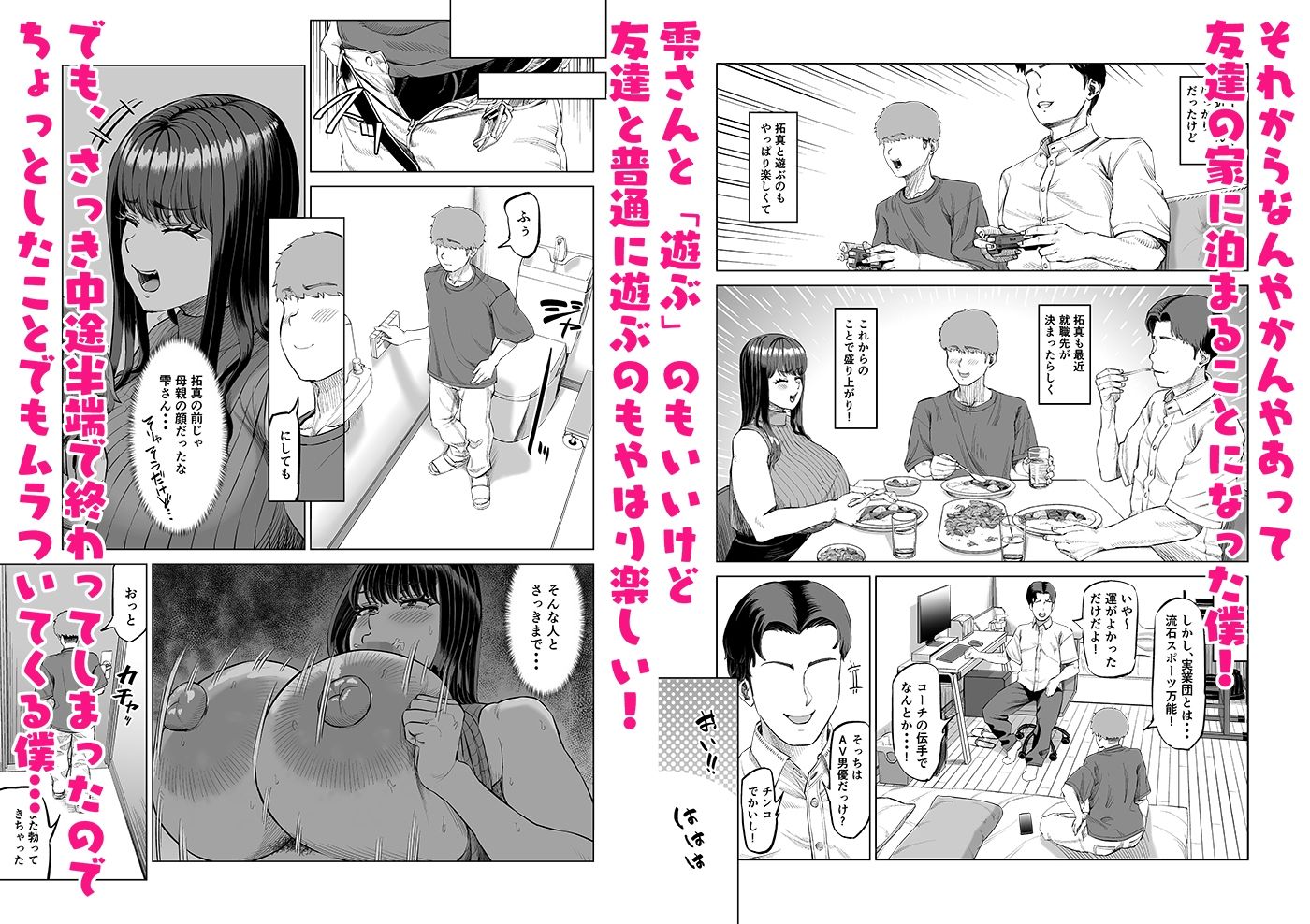友達のお母さんに誘われて・・・またお泊りしちゃいました サンプル3ページ目