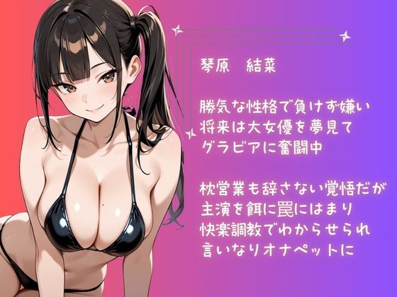 【コミック】グラビアアイドルの裏営業〜罠にはまってキモおじPのわからせ快楽調教で言いなりペット〜 サンプル1ページ目