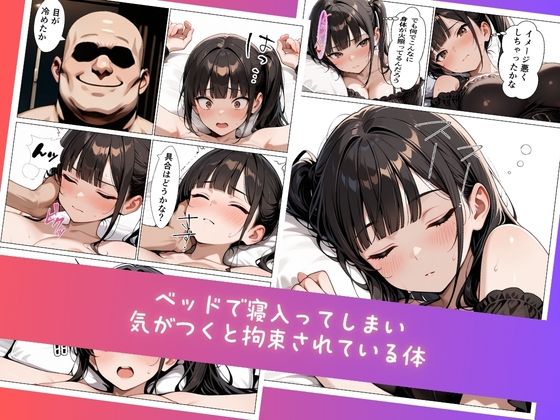 【コミック】グラビアアイドルの裏営業〜罠にはまってキモおじPのわからせ快楽調教で言いなりペット〜 サンプル4ページ目