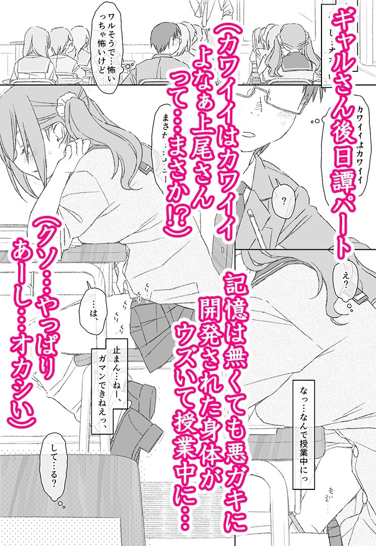ぼくたちのスーパーアプリ番外編  完全屈服！悪ギャルさん、アプリで操られて○○○男子に堕とされちゃった！編 サンプル1ページ目