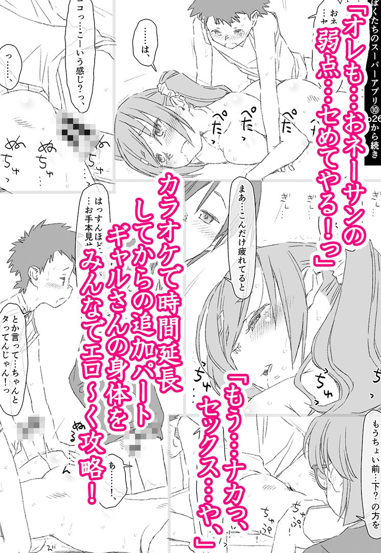 ぼくたちのスーパーアプリ番外編  完全屈服！悪ギャルさん、アプリで操られて○○○男子に堕とされちゃった！編 サンプル3ページ目