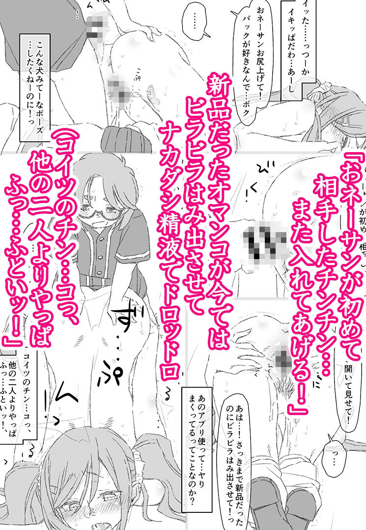 ぼくたちのスーパーアプリ番外編  完全屈服！悪ギャルさん、アプリで操られて○○○男子に堕とされちゃった！編 サンプル6ページ目