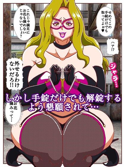 ネイチャー戦隊ゾクセイジャーβ 〜女幹部ミレーヌのお色気脱出作戦〜 サンプル7ページ目