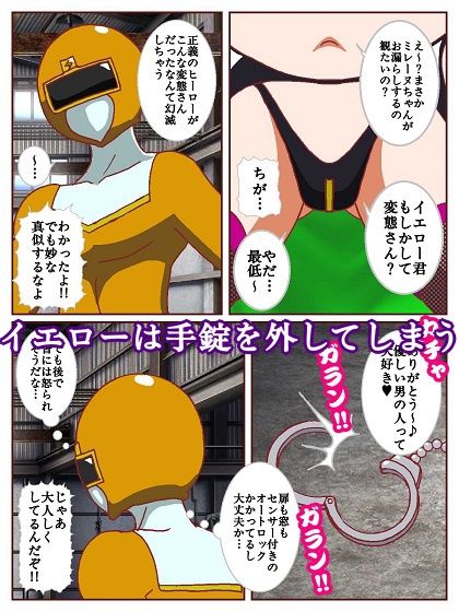 ネイチャー戦隊ゾクセイジャーβ 〜女幹部ミレーヌのお色気脱出作戦〜 サンプル8ページ目