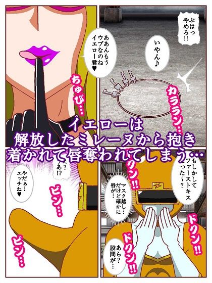 ネイチャー戦隊ゾクセイジャーβ 〜女幹部ミレーヌのお色気脱出作戦〜 サンプル9ページ目
