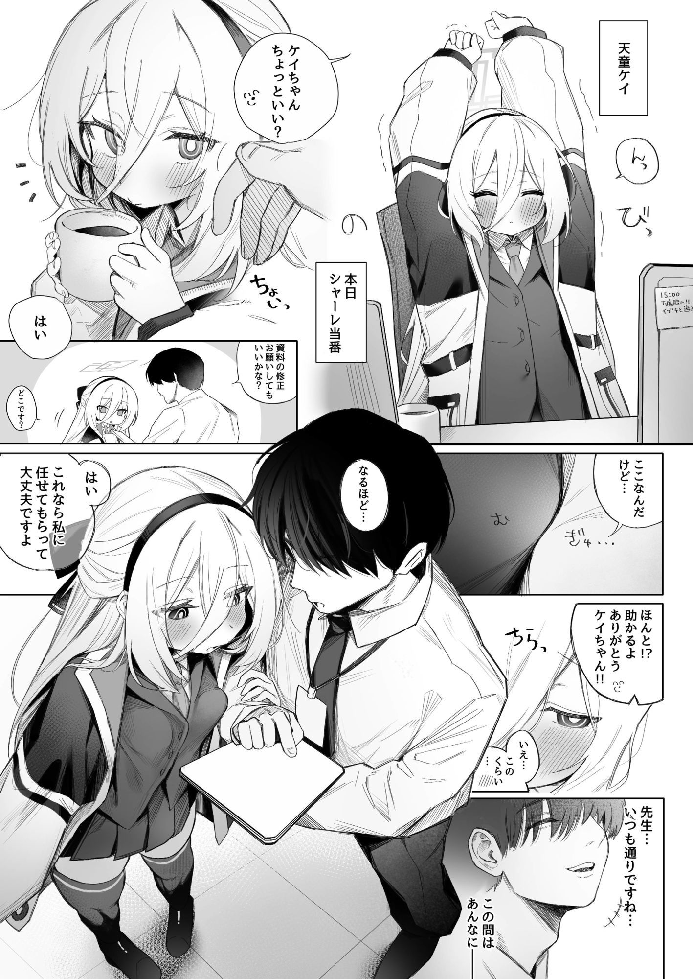 「ケイ」って呼んでください！ サンプル1ページ目