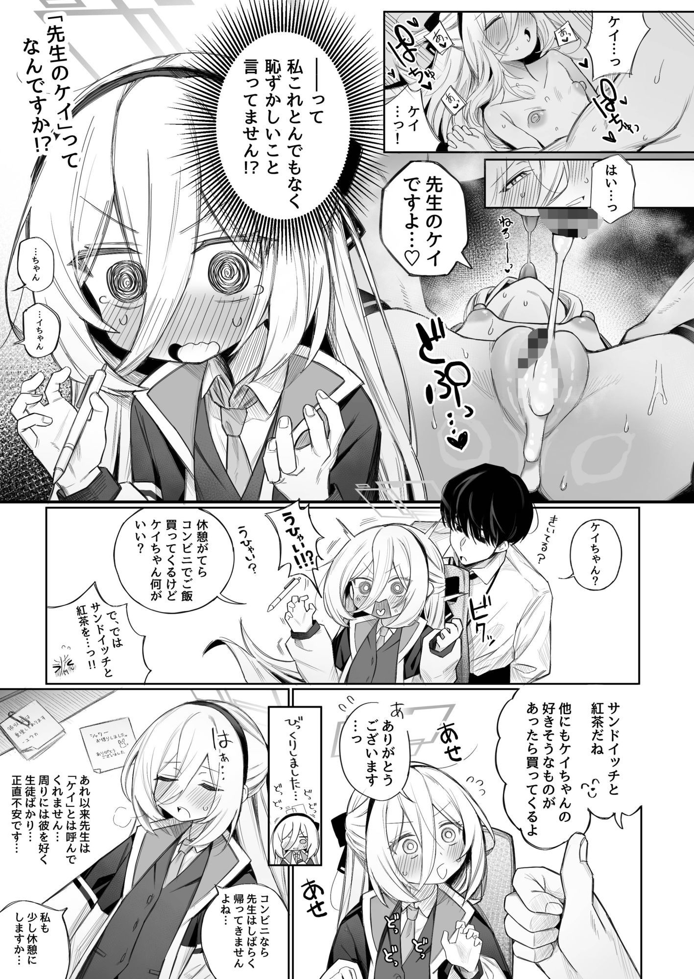 「ケイ」って呼んでください！ サンプル3ページ目