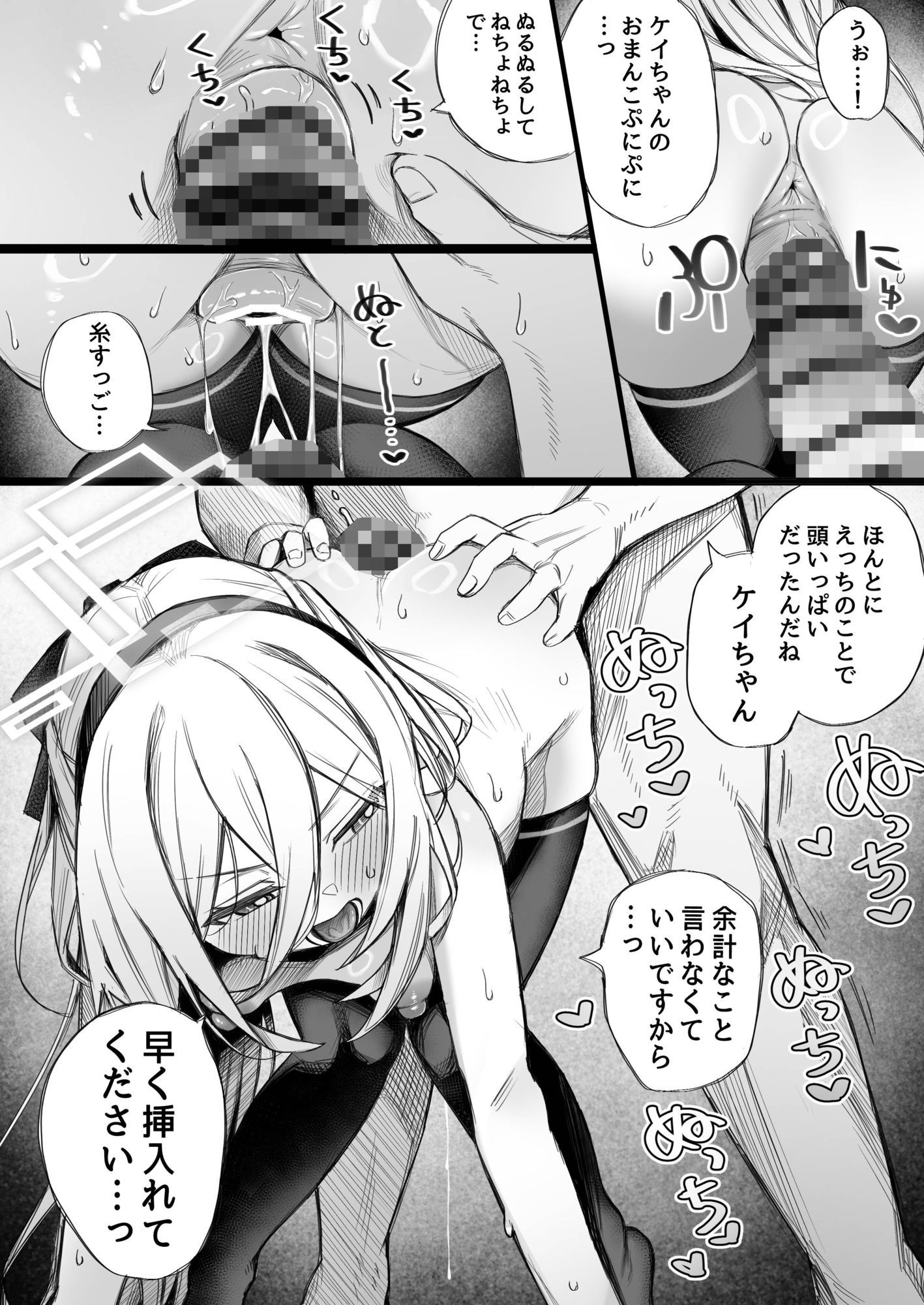 「ケイ」って呼んでください！ サンプル6ページ目