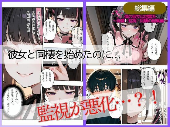 僕の彼女は地雷系〜発情・監視・同棲の総集編〜 サンプル7ページ目