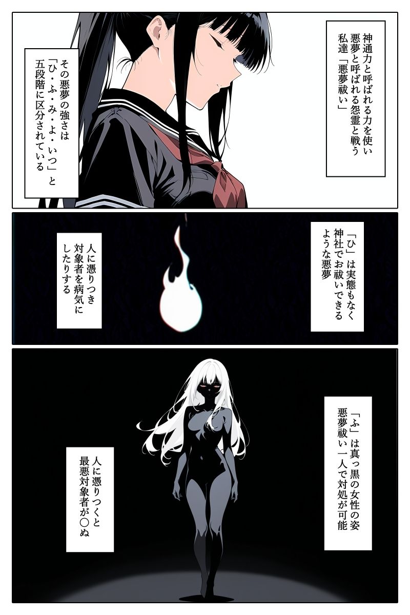 悪夢祓い弐-前編 サンプル1ページ目