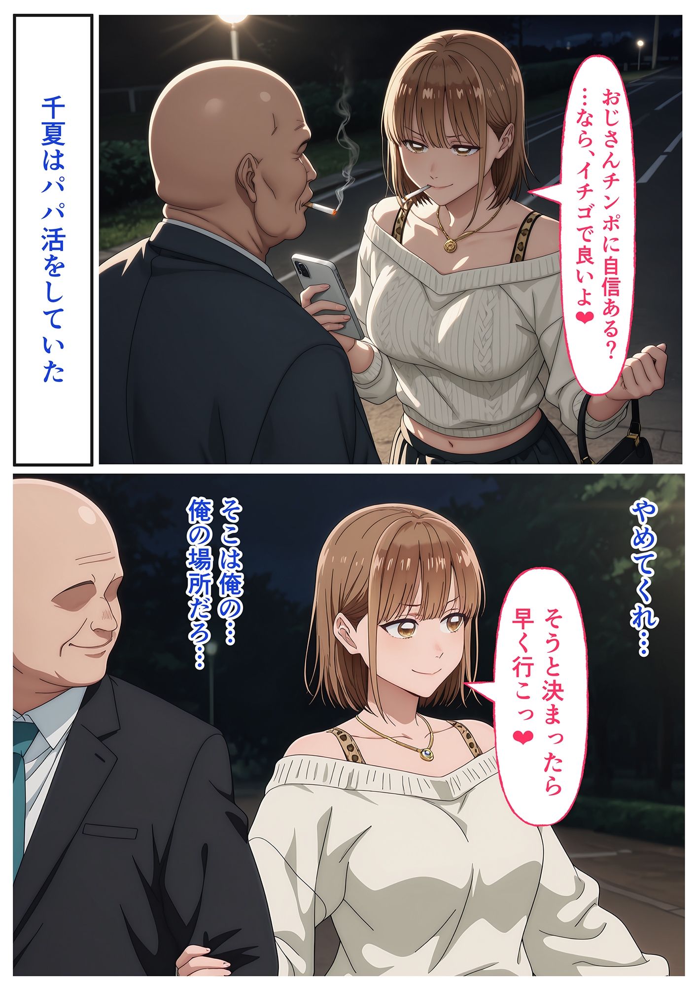 アオの堕落-憧れの千夏先輩がクソビッチになるまで サンプル5ページ目