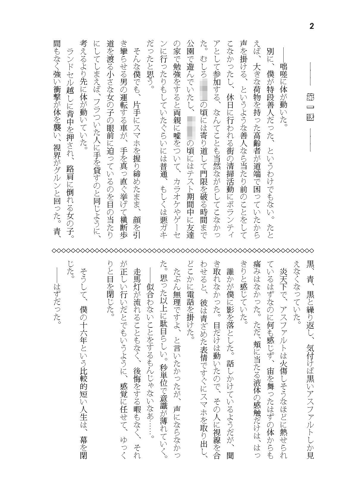 君の相手は僕が無難だと思う サンプル1ページ目