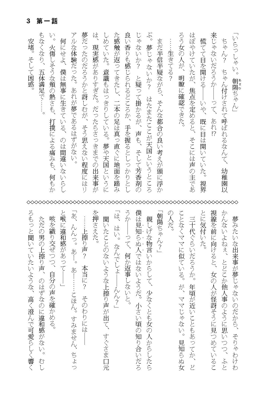 君の相手は僕が無難だと思う サンプル2ページ目