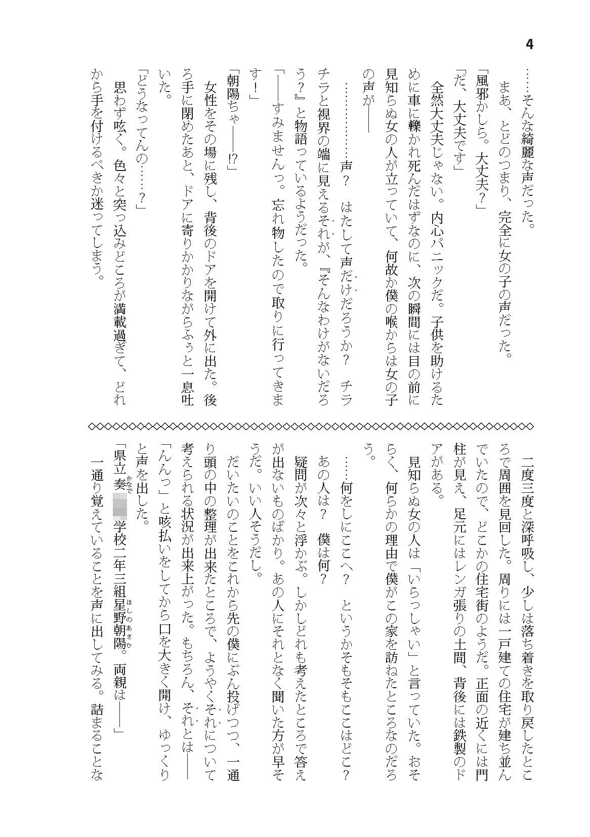 君の相手は僕が無難だと思う サンプル3ページ目