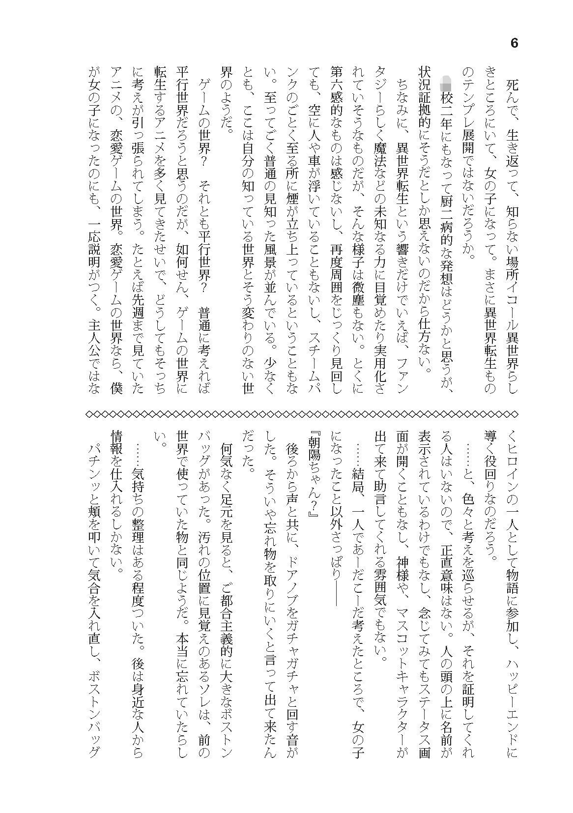 君の相手は僕が無難だと思う サンプル5ページ目