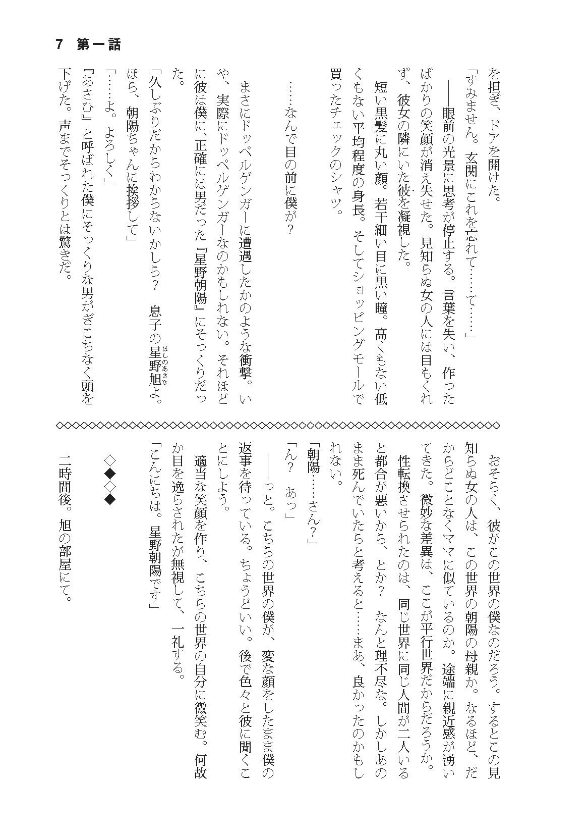 君の相手は僕が無難だと思う サンプル6ページ目