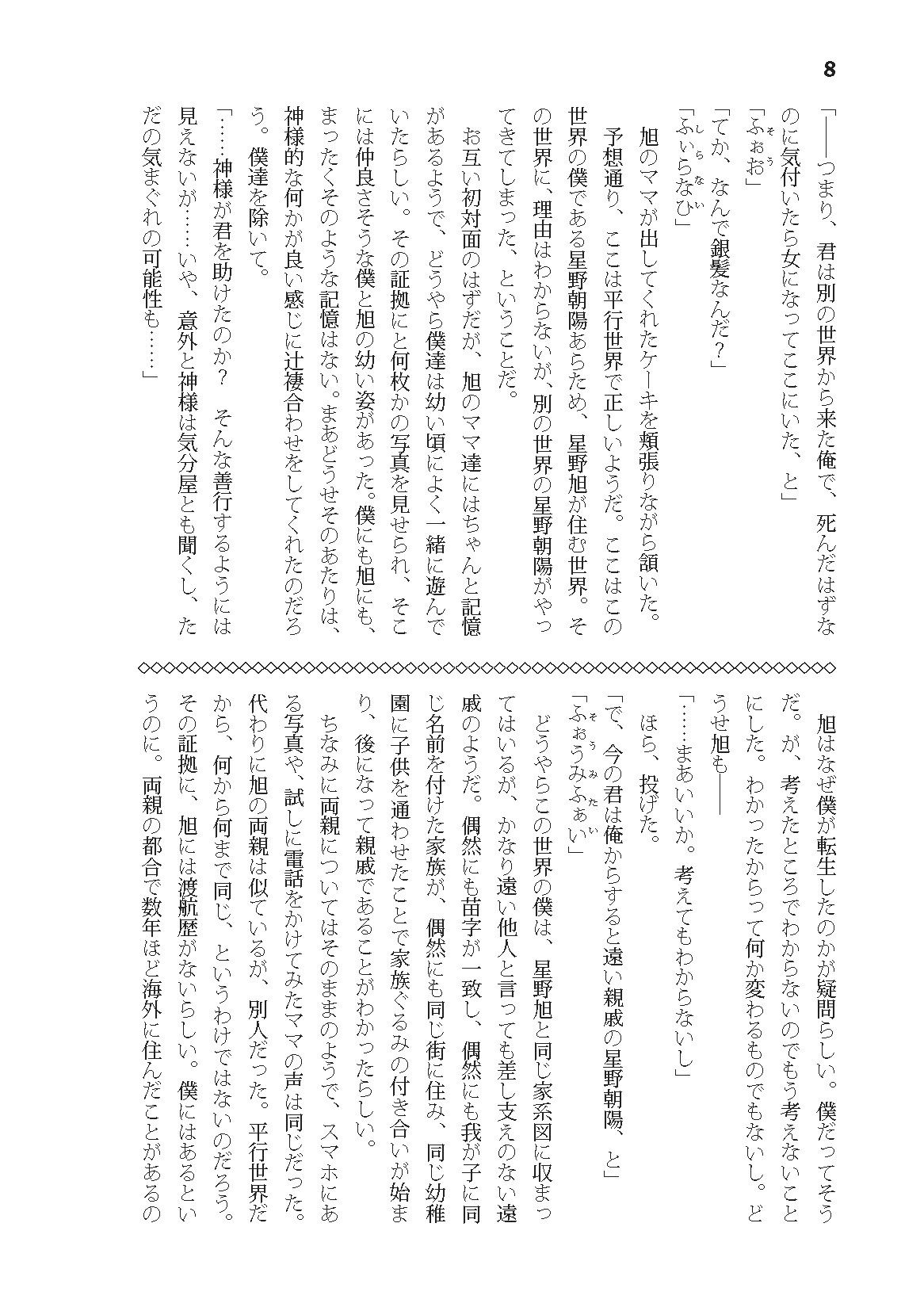 君の相手は僕が無難だと思う サンプル7ページ目