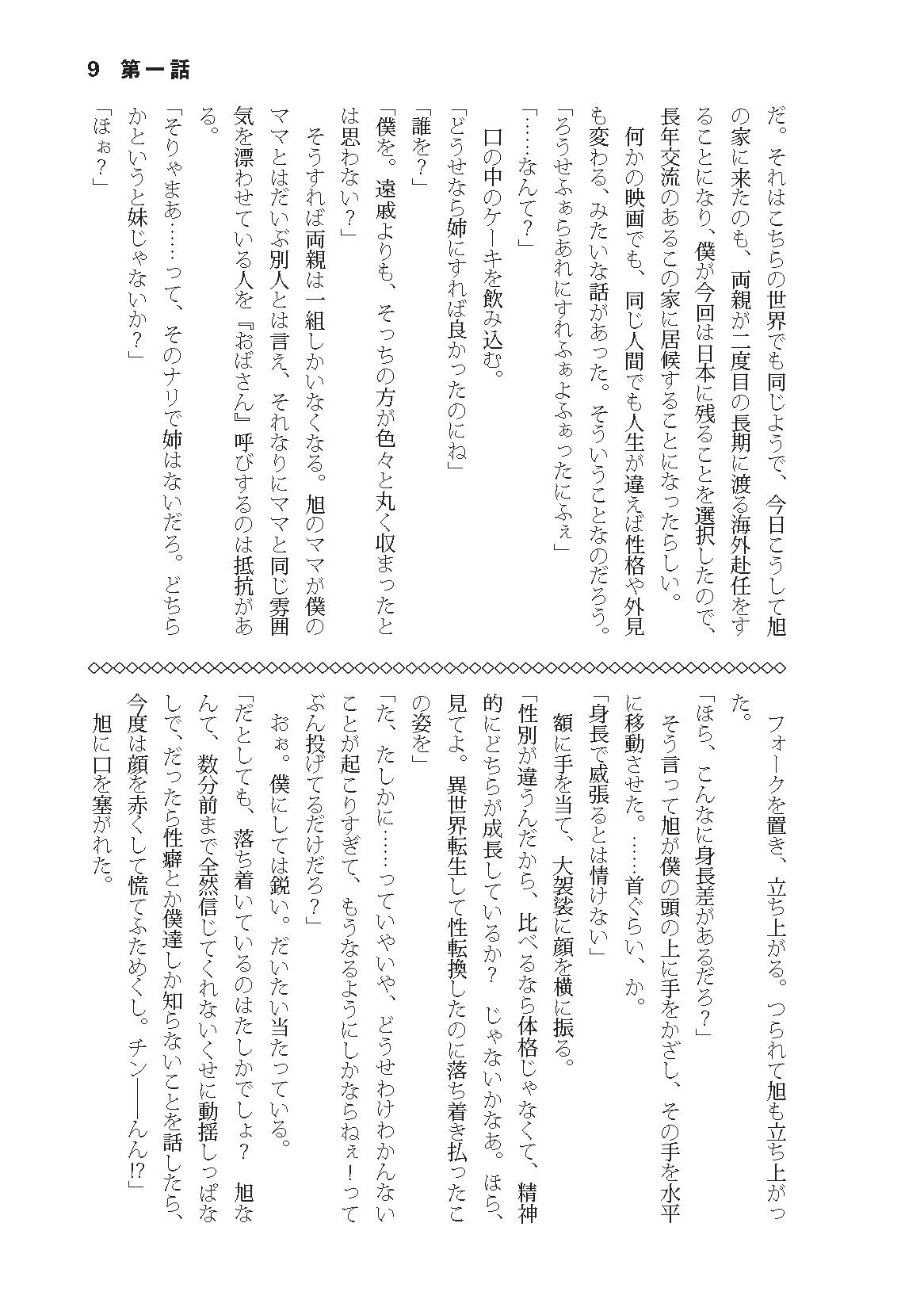 君の相手は僕が無難だと思う サンプル8ページ目