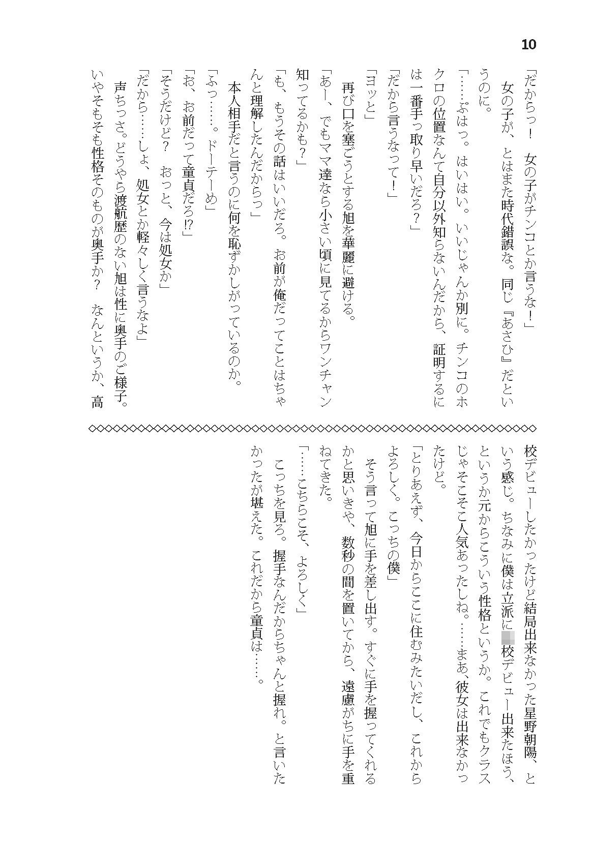 君の相手は僕が無難だと思う サンプル9ページ目