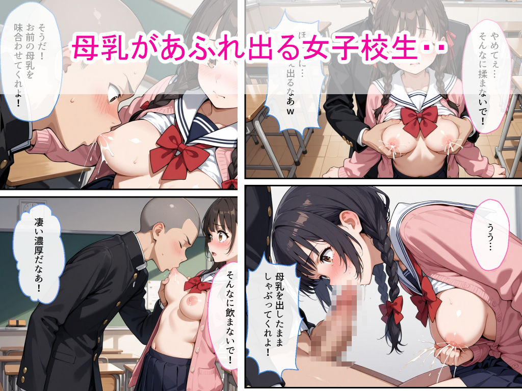 【高画質版】母乳女子校生が男子生徒に弱みを握られ中出し絶頂した話 サンプル6ページ目