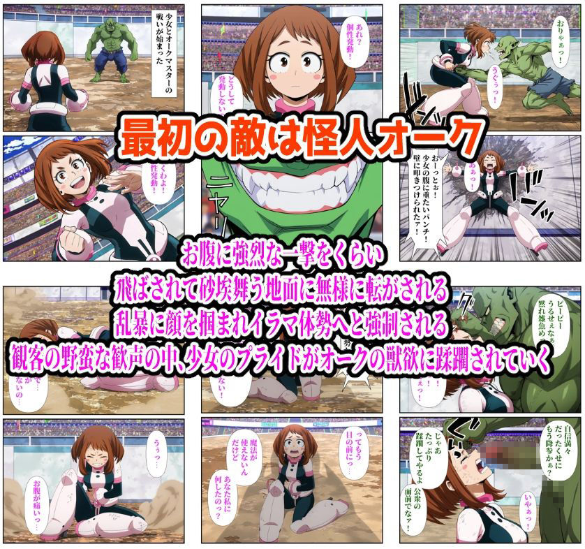 闘技場お茶子敗北 サンプル1ページ目