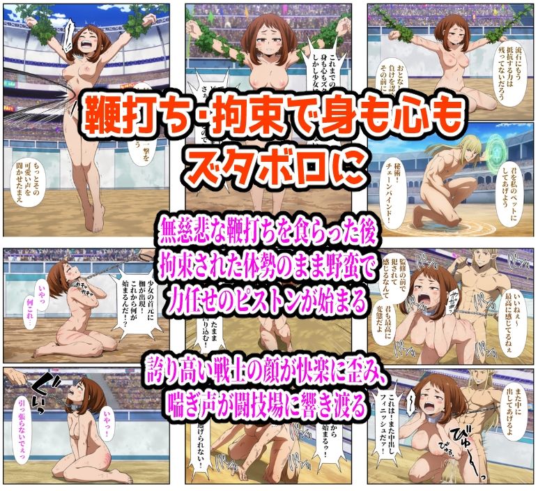 闘技場お茶子敗北 サンプル3ページ目