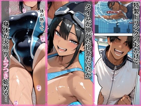 憧れの水泳部爆乳エースを媚薬ドリンクで寝取った話 サンプル4ページ目