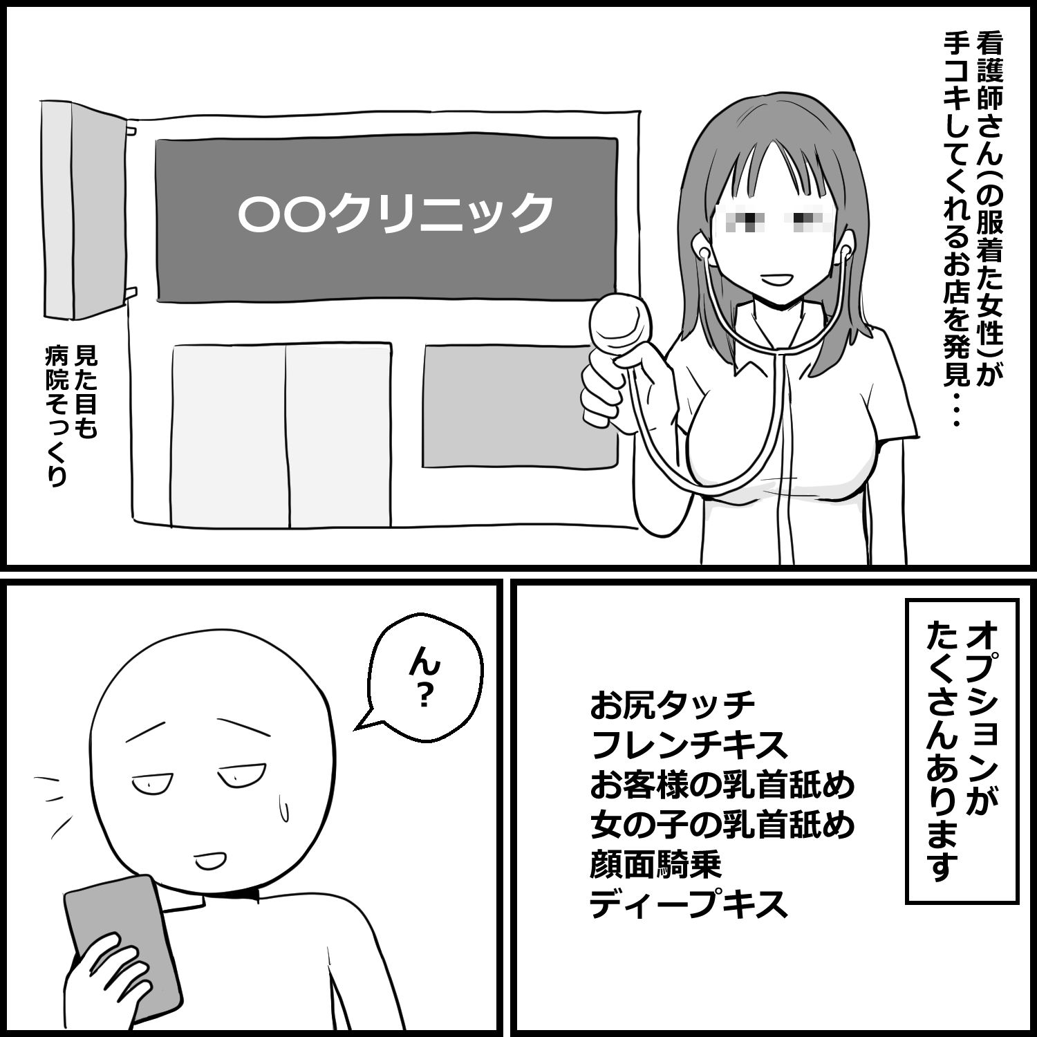 看護師さんのお店でローションガーゼをしてもらった話 サンプル1ページ目