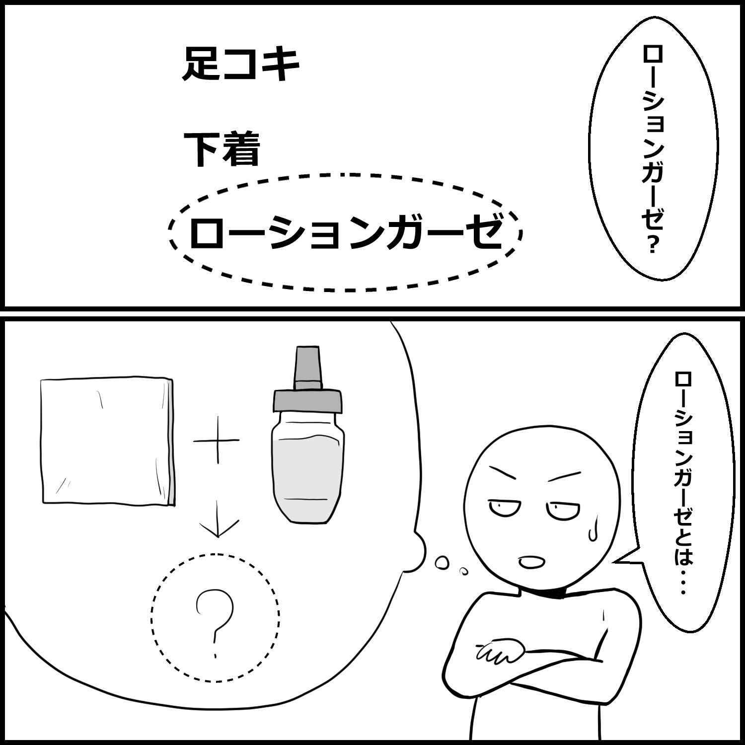 看護師さんのお店でローションガーゼをしてもらった話 サンプル2ページ目