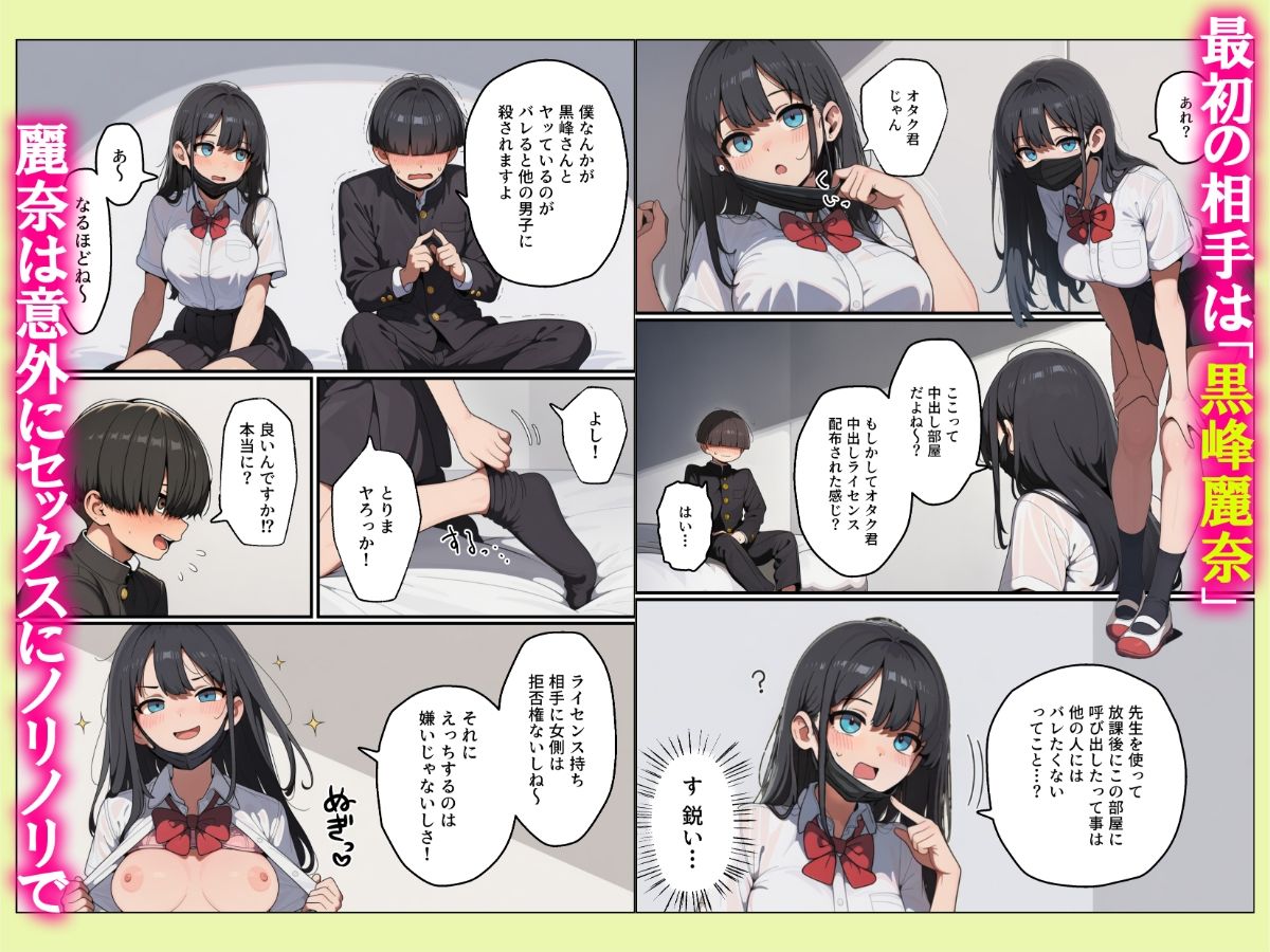 中出しライセンスを配布された俺はクラスの一軍ギャルとセックス出来る件 サンプル3ページ目