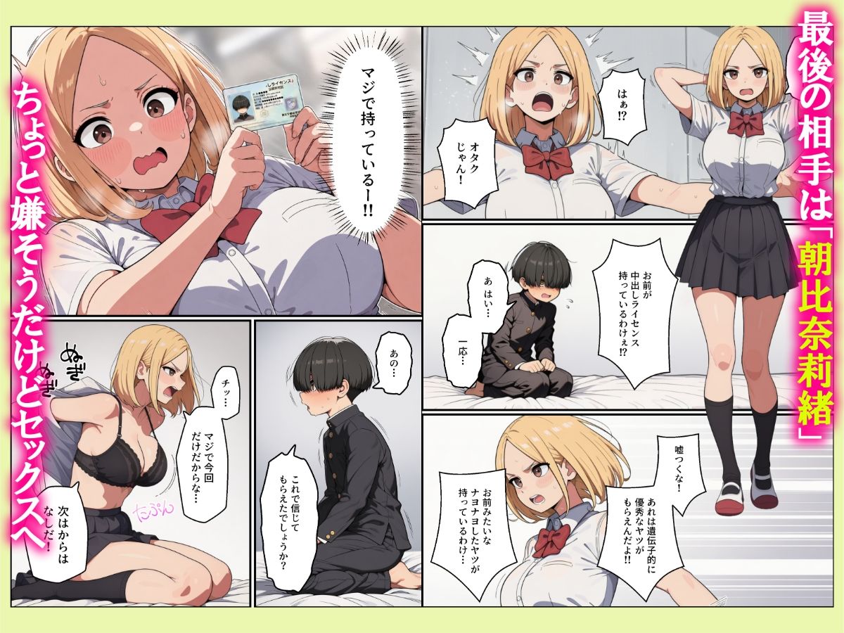 中出しライセンスを配布された俺はクラスの一軍ギャルとセックス出来る件 サンプル7ページ目