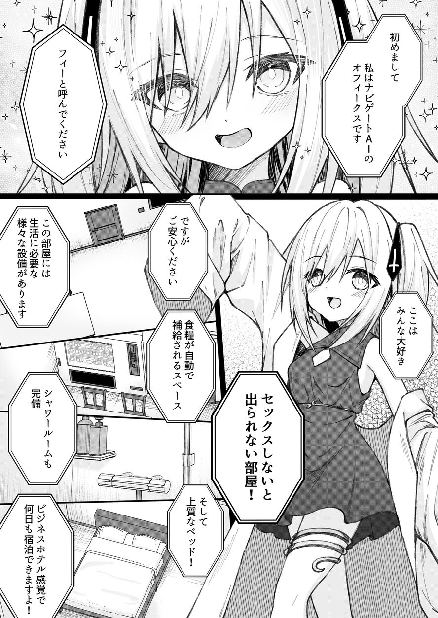 セックスしても一人しか出られない部屋 サンプル1ページ目