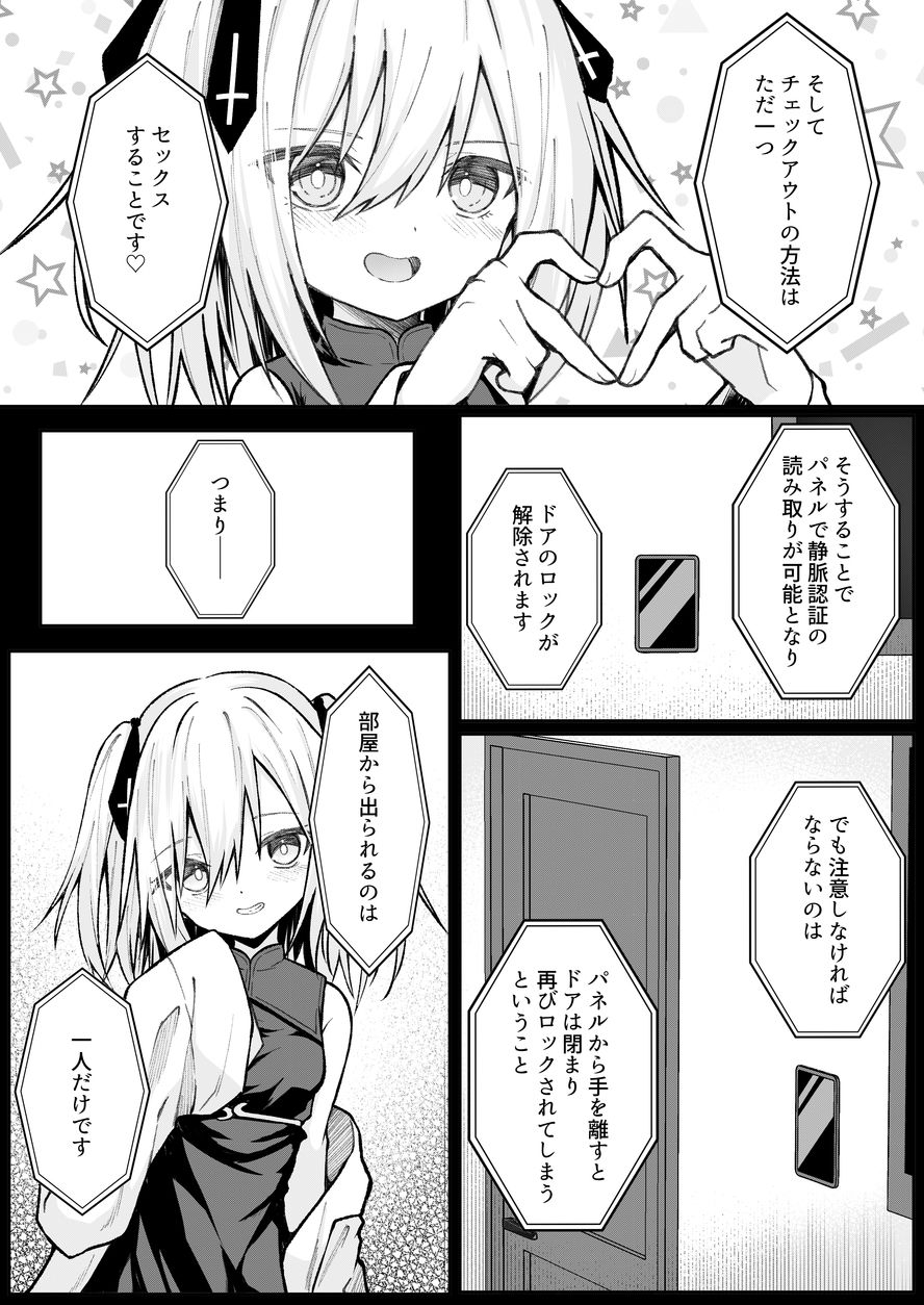 セックスしても一人しか出られない部屋＋制作記セット サンプル2ページ目