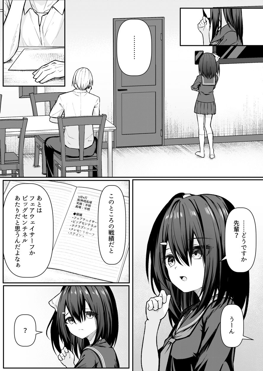 セックスしても一人しか出られない部屋＋制作記セット サンプル3ページ目