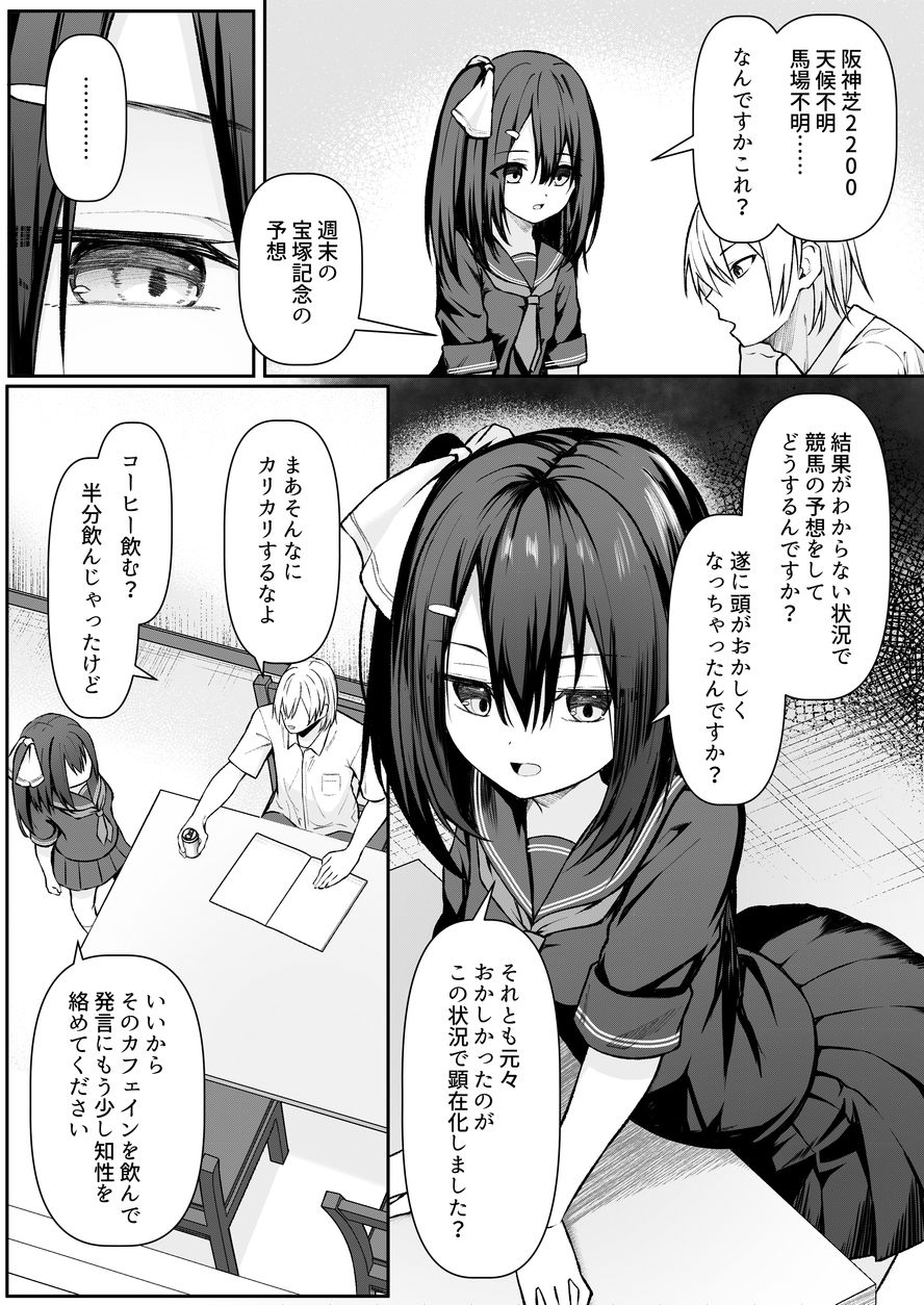 セックスしても一人しか出られない部屋＋制作記セット サンプル4ページ目