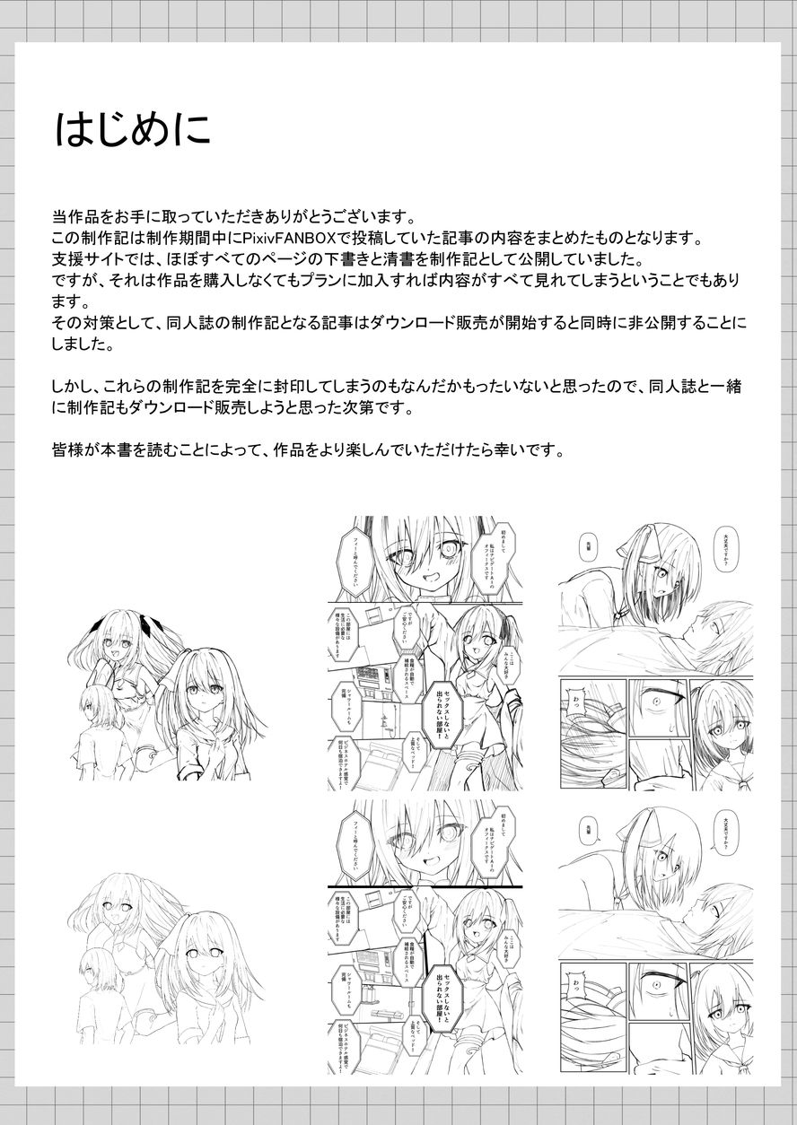 セックスしても一人しか出られない部屋＋制作記セット サンプル8ページ目