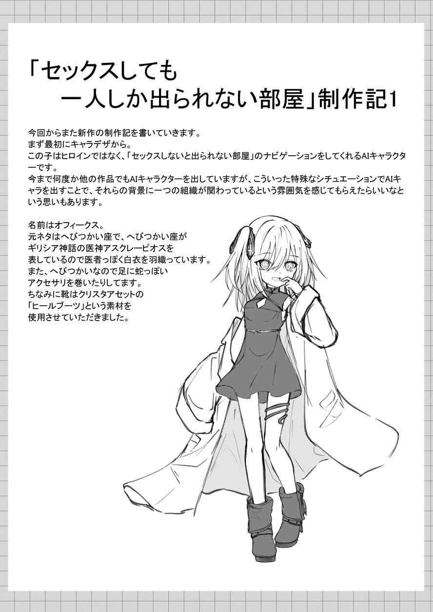 セックスしても一人しか出られない部屋＋制作記セット サンプル9ページ目