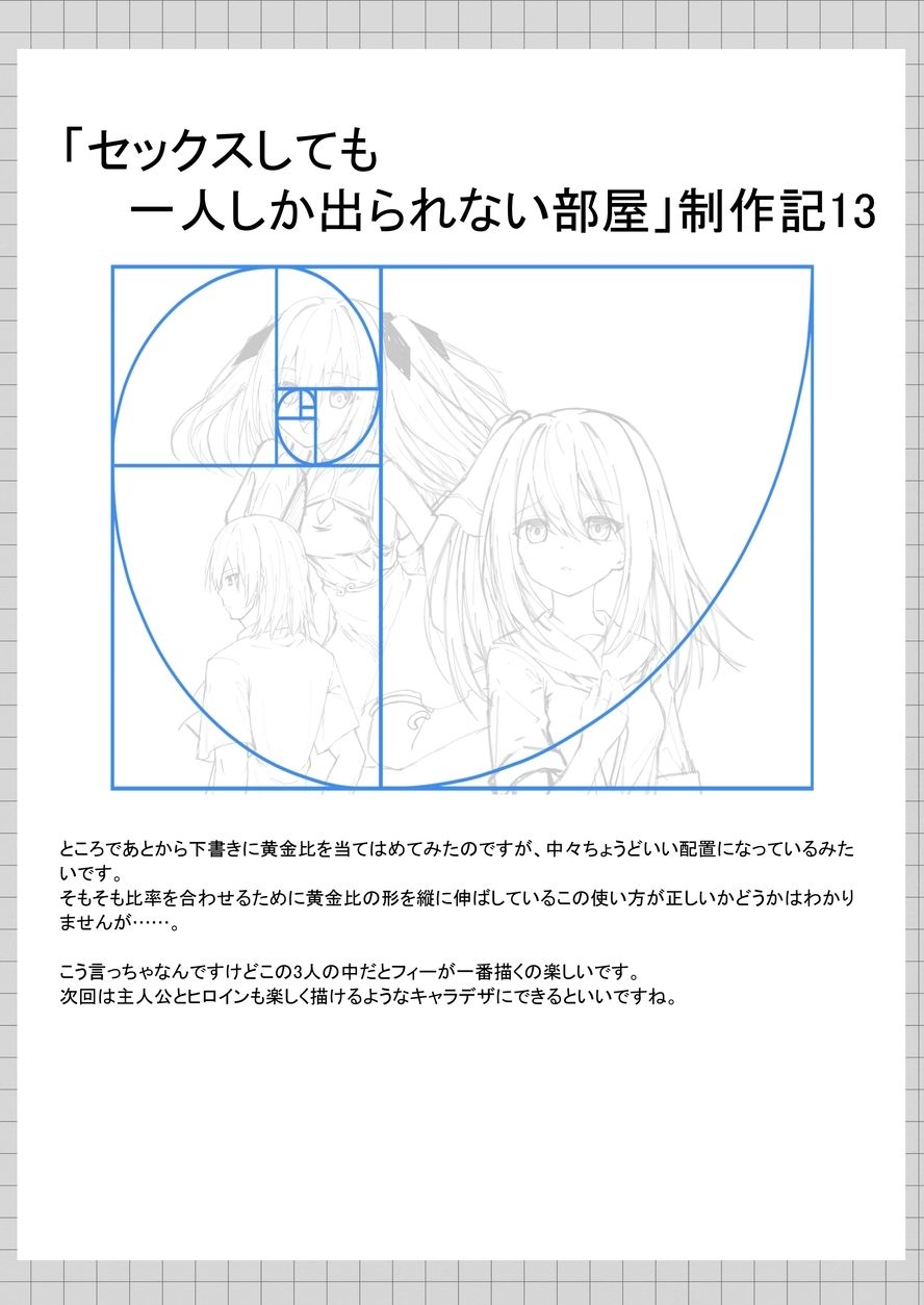 セックスしても一人しか出られない部屋＋制作記セット サンプル10ページ目