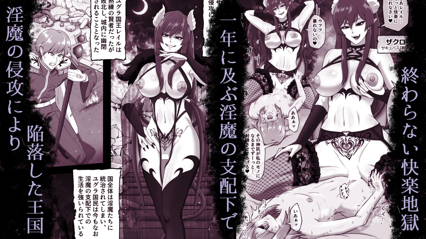 サキュバス城攻略 （1）淫魔に支配された王国 サンプル1ページ目