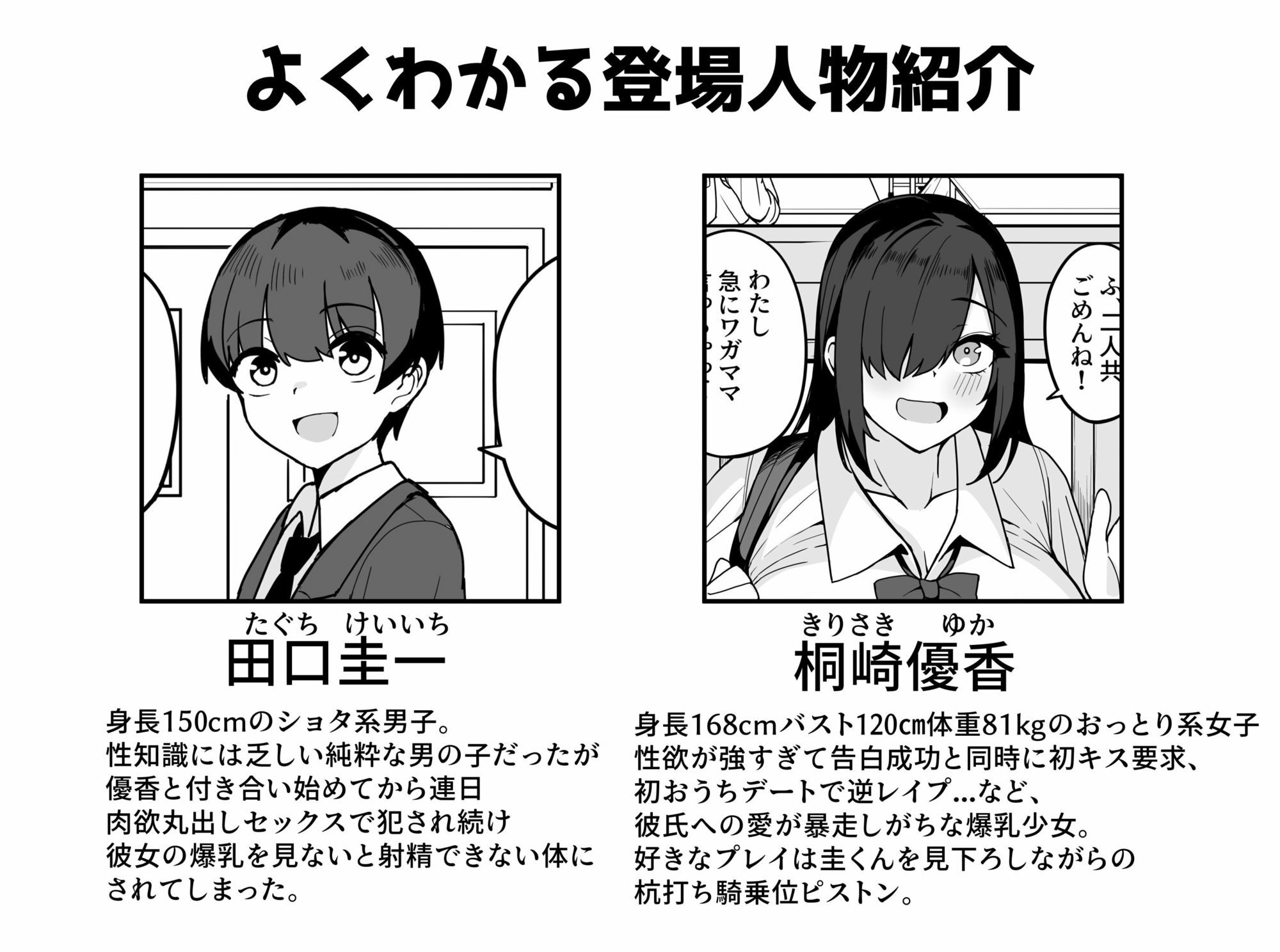 爆乳陰キャ同級生に告白されたので付き合ったらとんでもない性欲お化けで後悔した話 サンプル6ページ目
