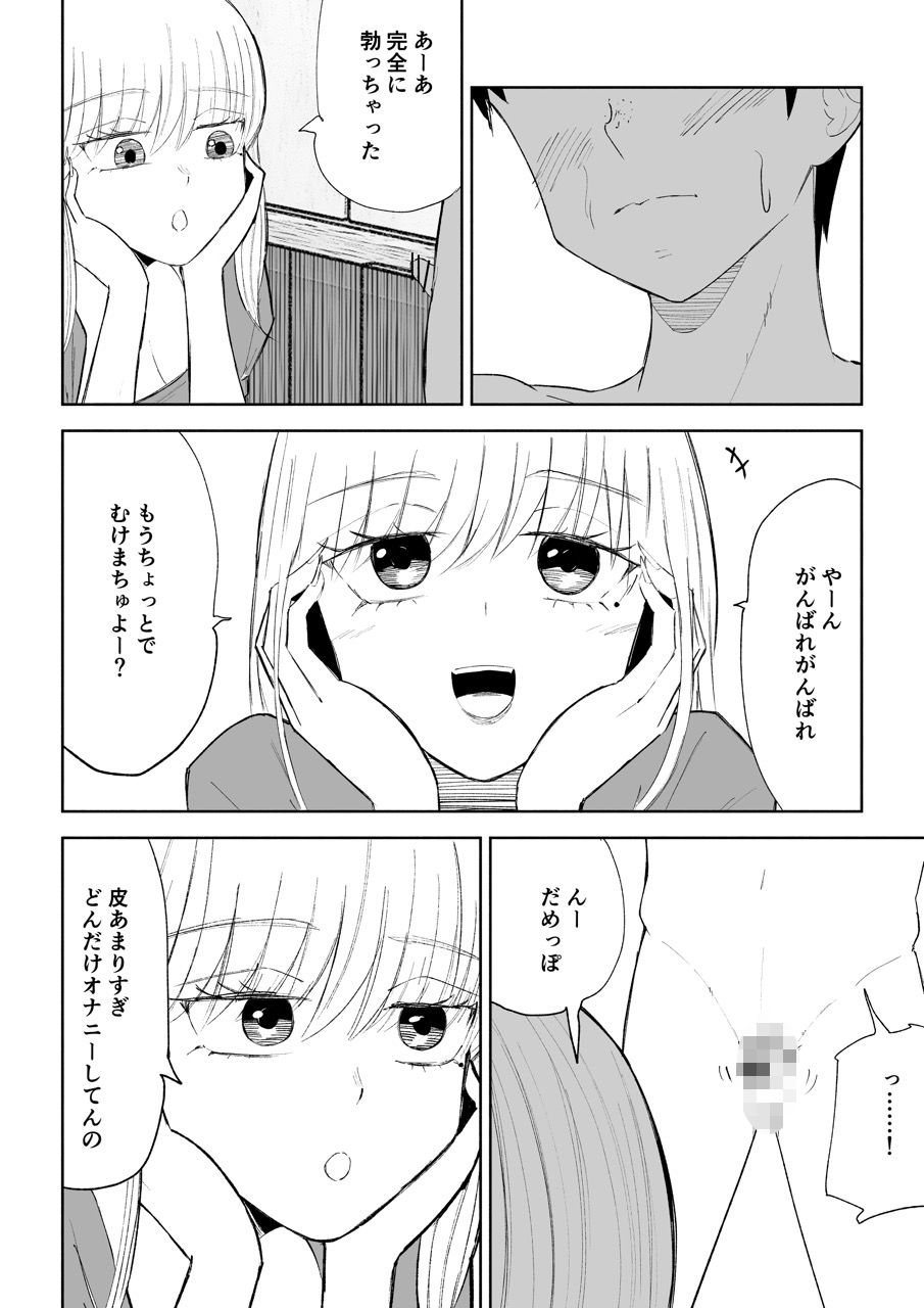 後輩女子の体と唾に完全敗北する話 サンプル3ページ目